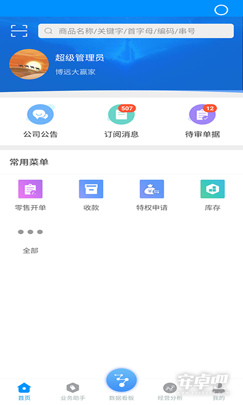 博远手机销售管理系统截图1