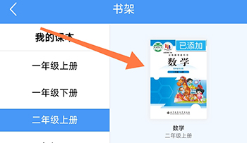 北师数字教材添加教材