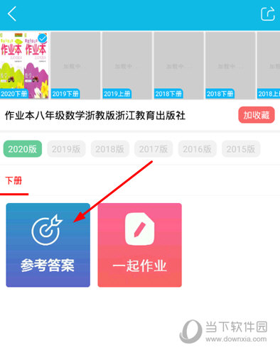 点击其中的“参考答案”