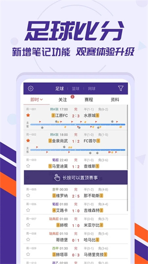 捷报比分即时足球比分