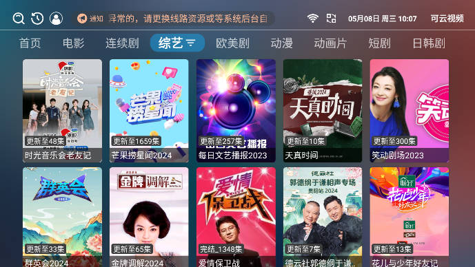可云视频tv电视版app免费版 v3.7.6 安卓最新版app