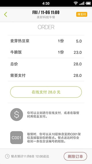 美餐APP