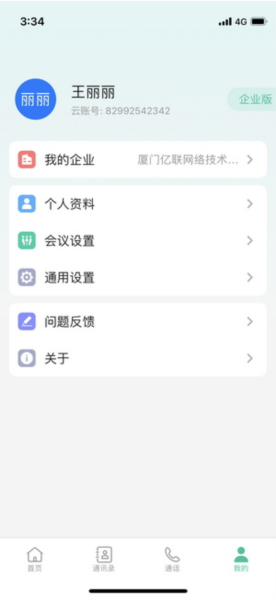 亿联会议8