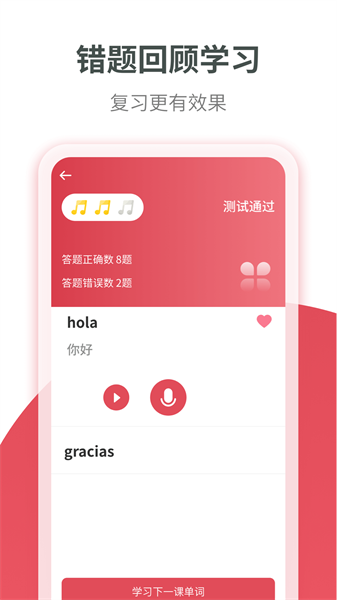 西班牙语学习app v1.2.9