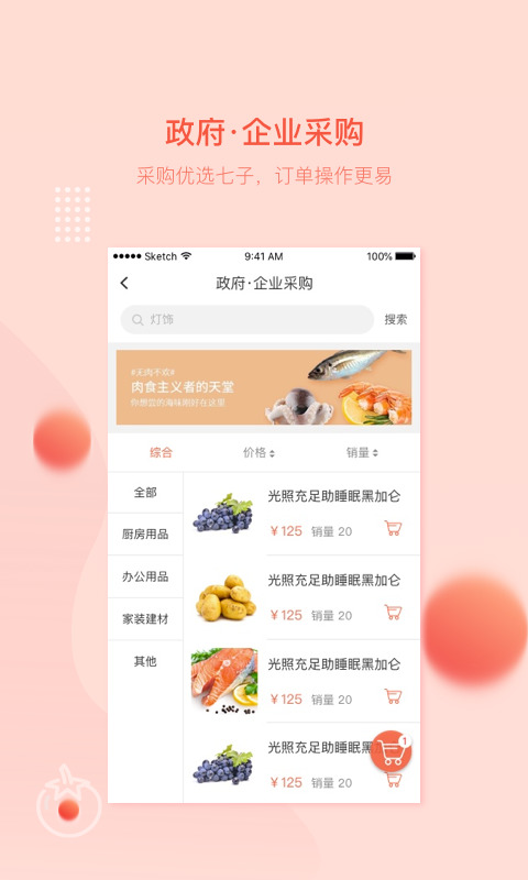 万讯七子 v3.8.36