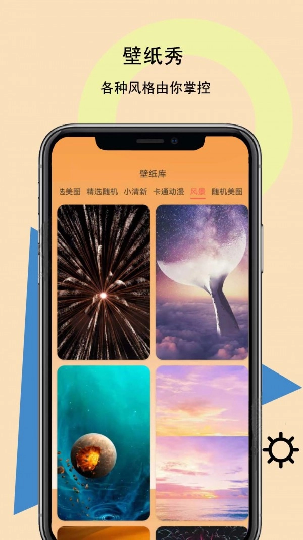 图标壁纸秀app下载 v4.2.69