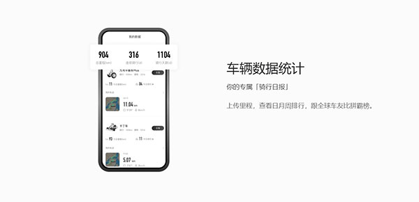 小米平衡车软件截图5