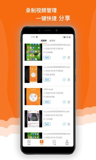 录屏精灵APP特色