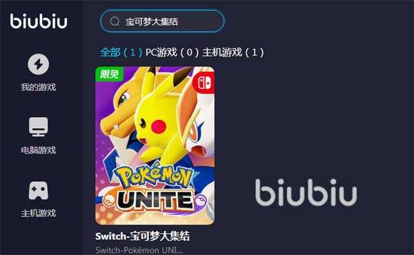 宝可梦大集结加速器免费无需登录版使用方法1