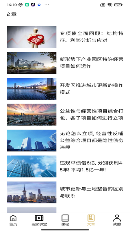 中至远大讲堂APP1