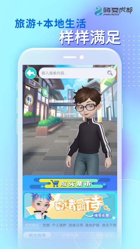 嗨耍成都app v1.12.28