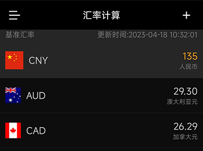 小语计算器汇率查询