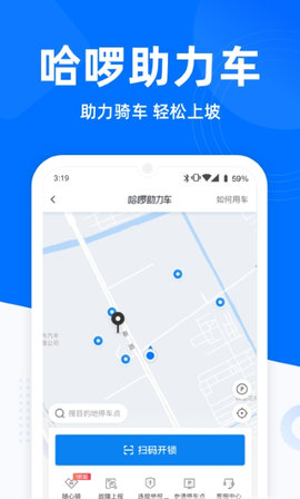 哈啰順風(fēng)車(哈啰出行)