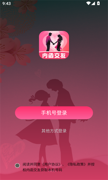 内函交友 v1.0.0安卓版下载