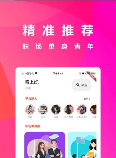 大推荐APP特色