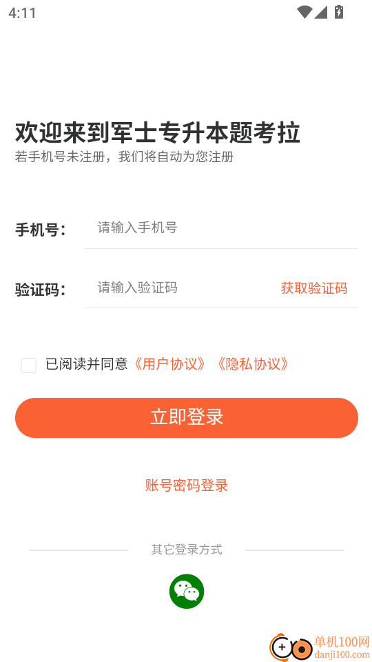军士专升本题考拉官方版