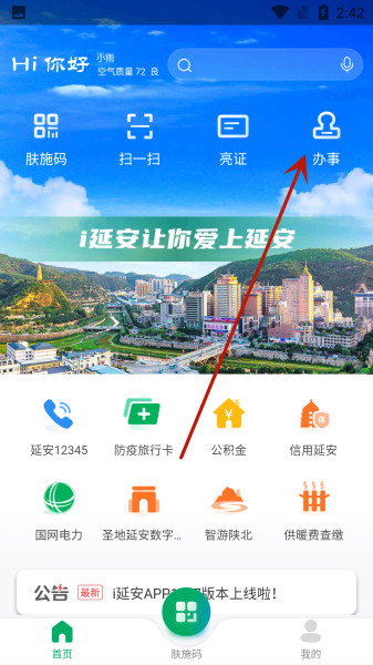 i延安app