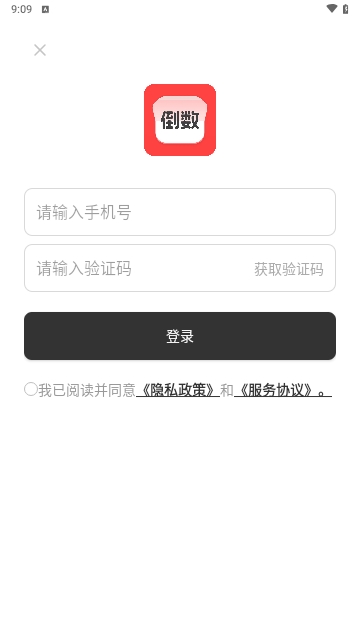 計時倒數日歷APP安卓 V1.0.0安卓版截圖1