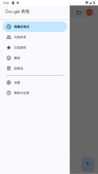 Google表格