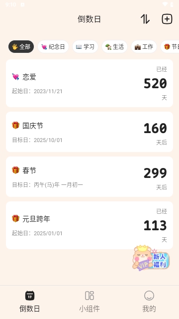 計時倒數日歷APP安卓免費版