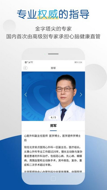 醫者健康手機最新版
