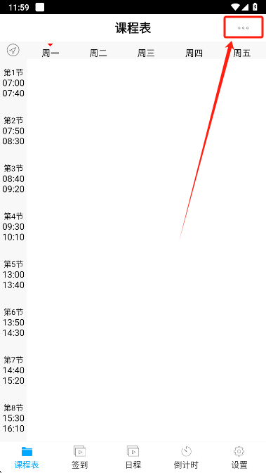 签到课程表下载最新版