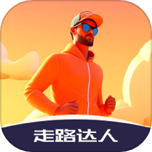 走路达人最新版  V1.4.2下载