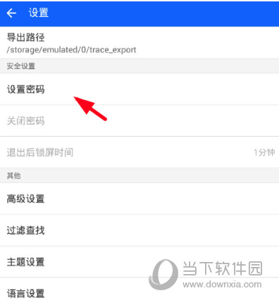 点击“密码设置”选项