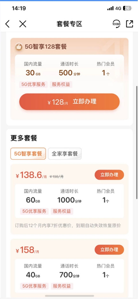 中国移动手机网上营业厅