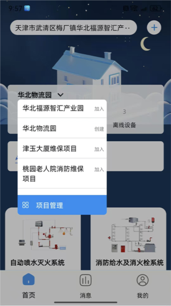 易点消防1