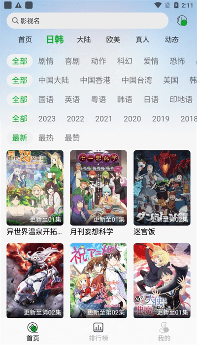 开心动漫下载截图