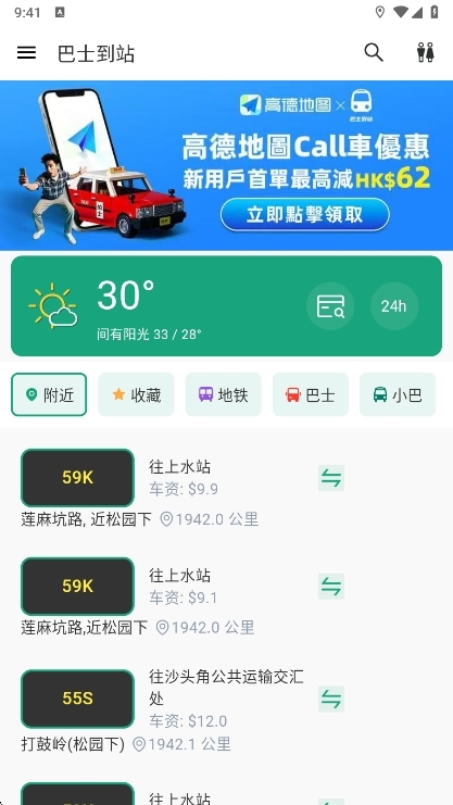 巴士到站app宣传图