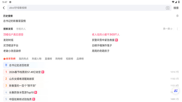 快手极速版免费下载官方正版安装