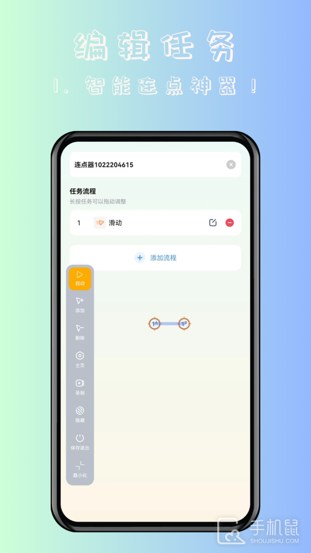 飓风自动连点点击器 v1.1.8