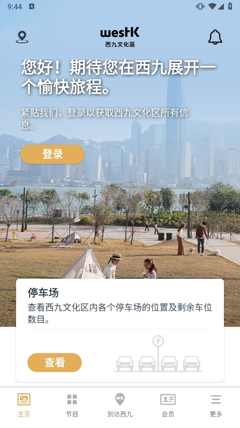 西九文化区APP截图3