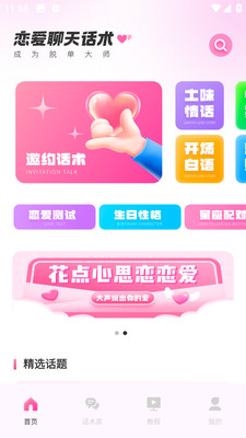 萤火虫轻语相遇app v2.0.0