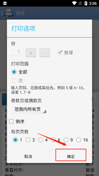 掌上打印宝APP