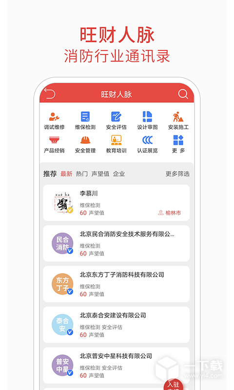 消防百事通 v5.6.10最新版下载