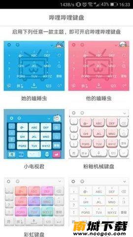 哔哩哔哩键盘官方app手机版下载图片1
