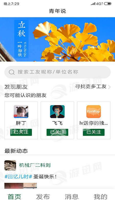 新青年APP特色