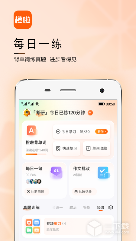 橙啦 v5.1.2最新版下载