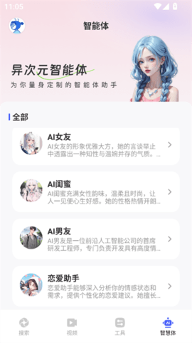 AI智能搜索app最新免费版