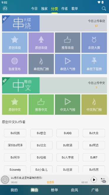 DJ音乐盒手机版完美版 v7.9.9 安卓版app