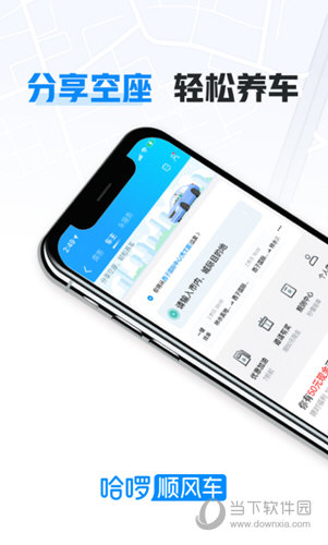 哈啰车主app