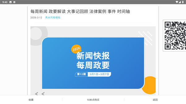 秀米编辑器正版