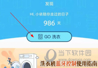 小依洗衣机APP