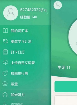 知米背单词软件
