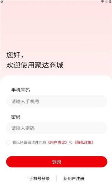 聚达商城 v4.2.2安卓版下载