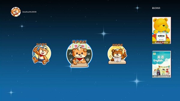 好爸爸学习机TV版