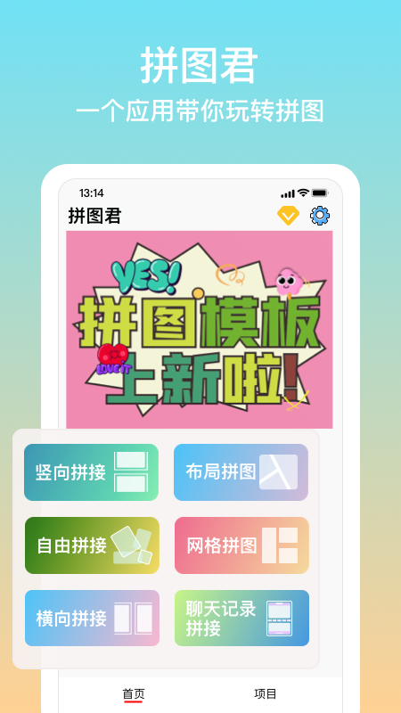 拼图君软件